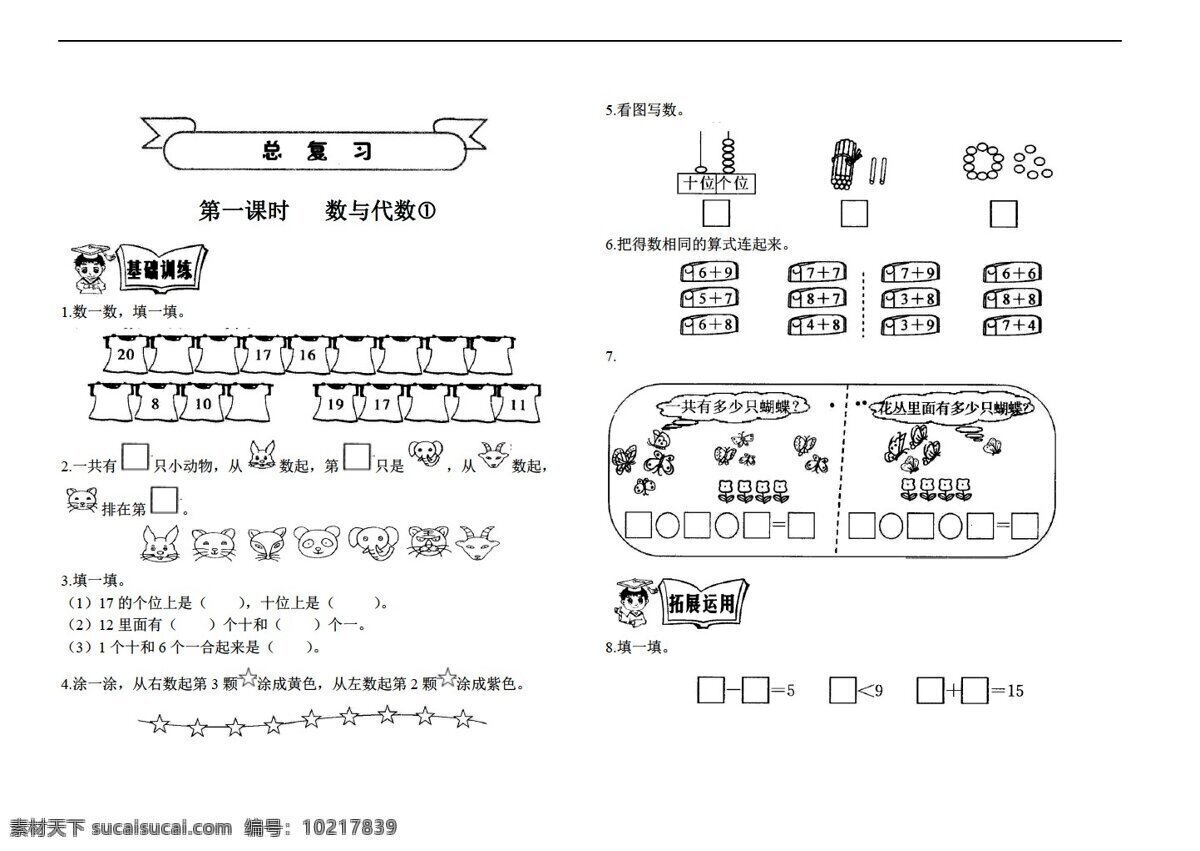 数学 年级 上 总 复习 第一课时 代数 单元 测试 北师大版 一年级上 试题试卷