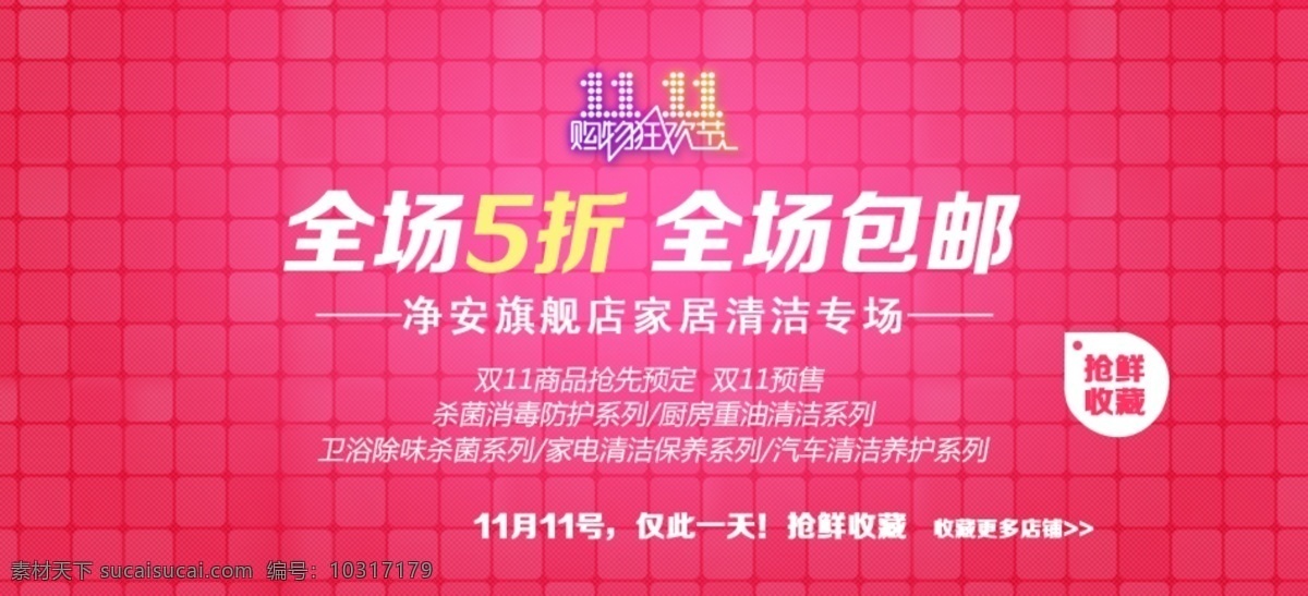 双 全场 折 包 邮 psd源文件 红色网页模板 淘宝素材模版 网页模板 中文模板 双十一设计 淘宝促销海报