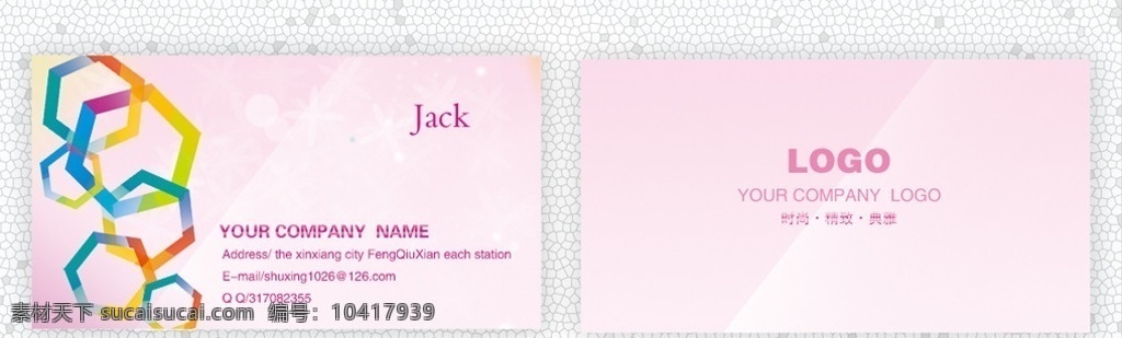 粉色名片模板 粉色 名片 卡片 菱形 名片设计 广告设计模板 源文件