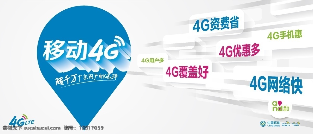 中国移动 移动logo 移动4g展板 移动墙贴 中国移动宣传 4g网络 白色
