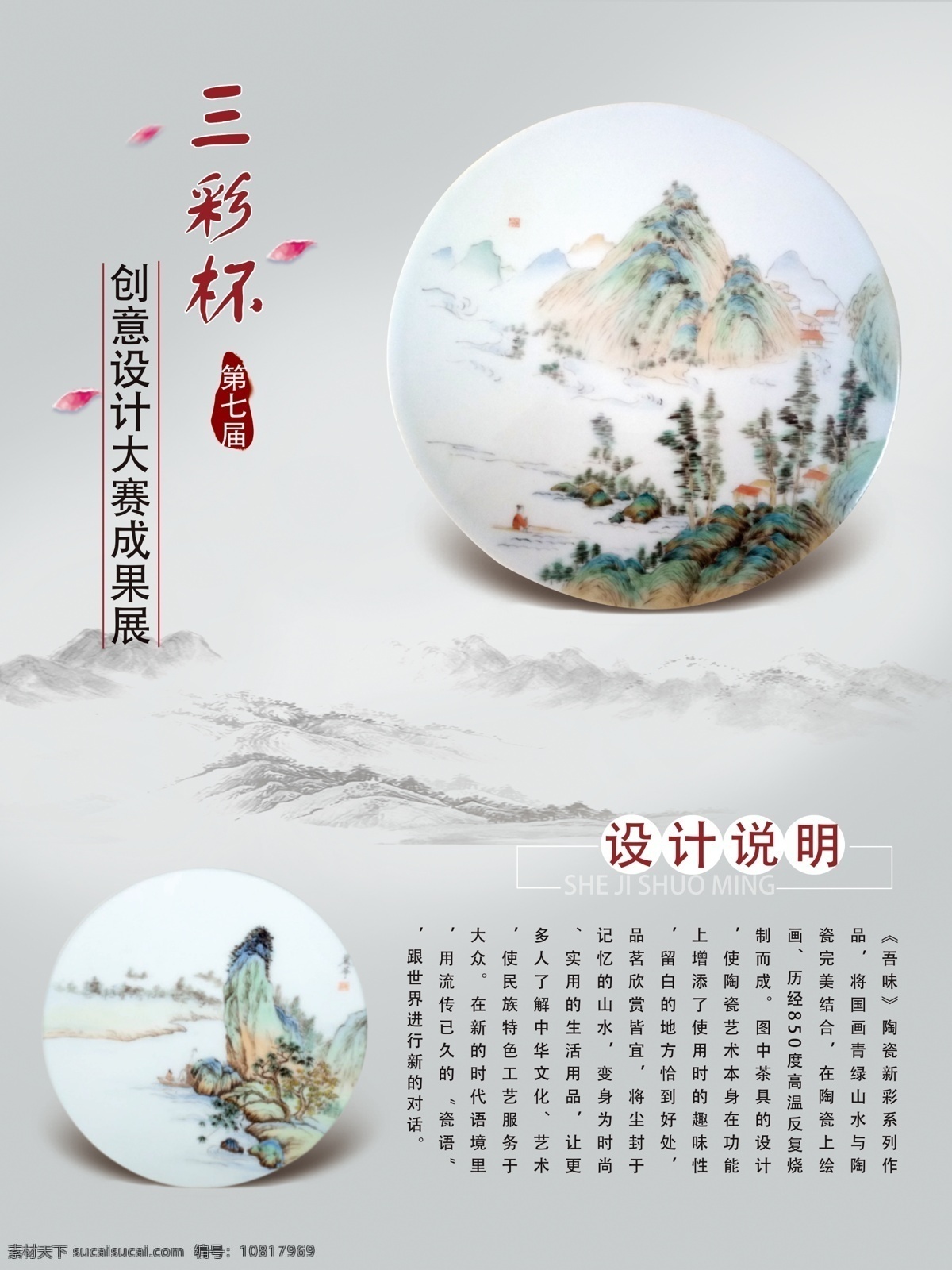 陶瓷海报 陶瓷 陶瓷展板 海报 瓷器 分层