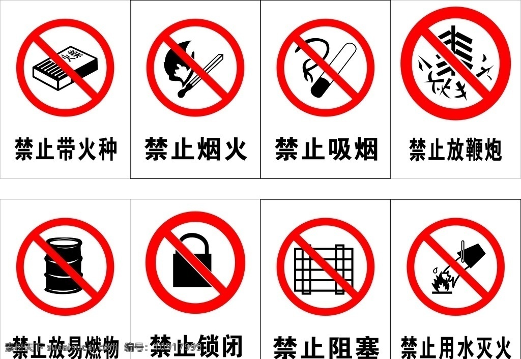消防标志 消防 标志 禁止烟火 吸烟 带火种