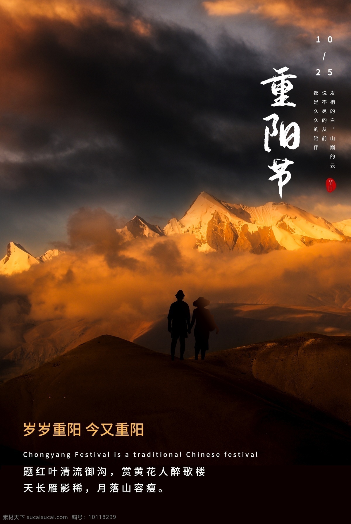 重阳 传统节日 活动 宣传海报 素材图片 传统 节日 宣传 海报