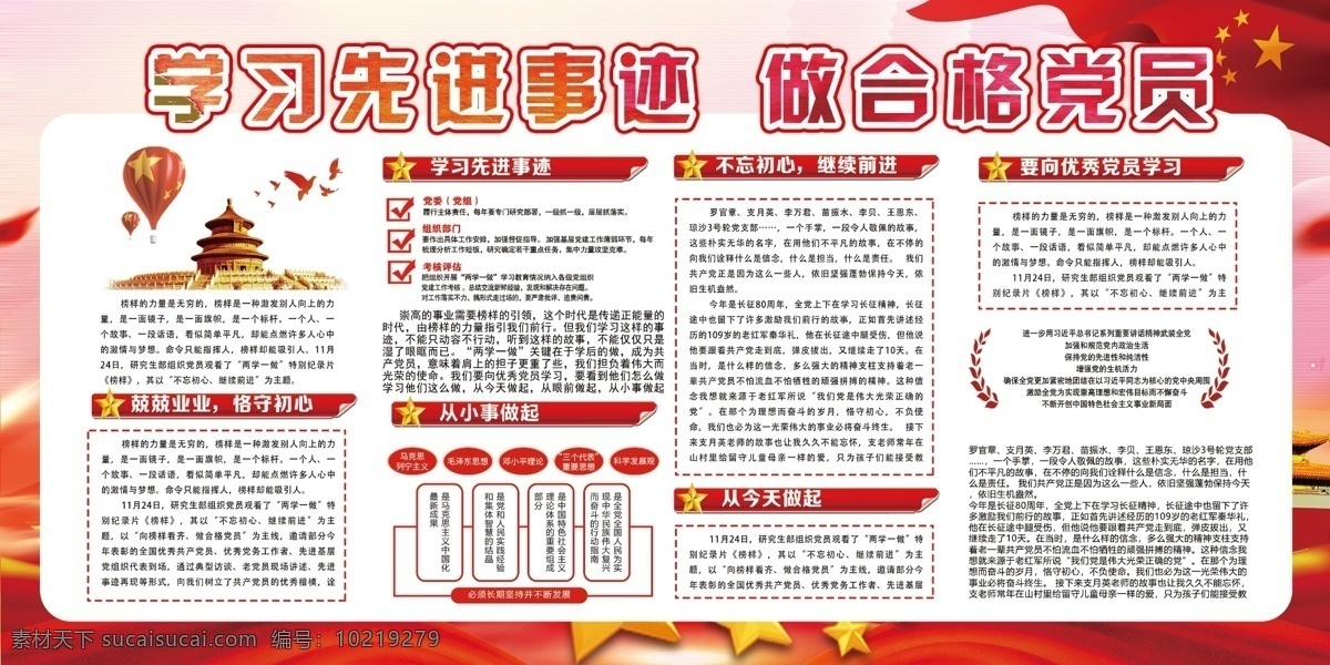 党员素材图片下载-素材编号10219279-素材天下图库