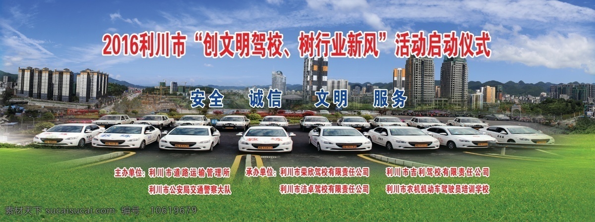 驾校 大型活动 广告 驾校大型广告 汽车 技术过关 师资雄厚 严格执教 底图 色块 现代 时尚 简单 大气 驾校海报 驾校广告 驾校活动 驾校吊旗 驾校活动海报 驾校车 高楼大厦 蓝天白云 海市蜃楼 高峰 山峰 广告类