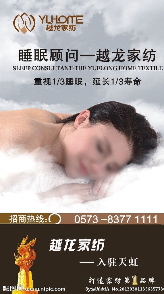 越龙 家纺 户外广告 越龙家纺 广告模板 睡眠顾问 睡眠健康 美女 模特 矢量