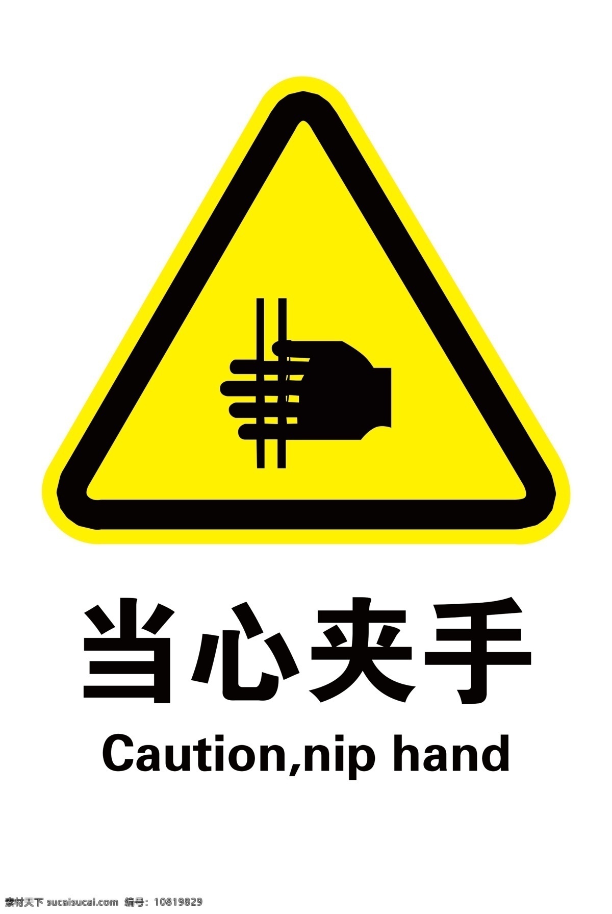当心夹手素材图片下载-素材编号10819829-素材天下图库