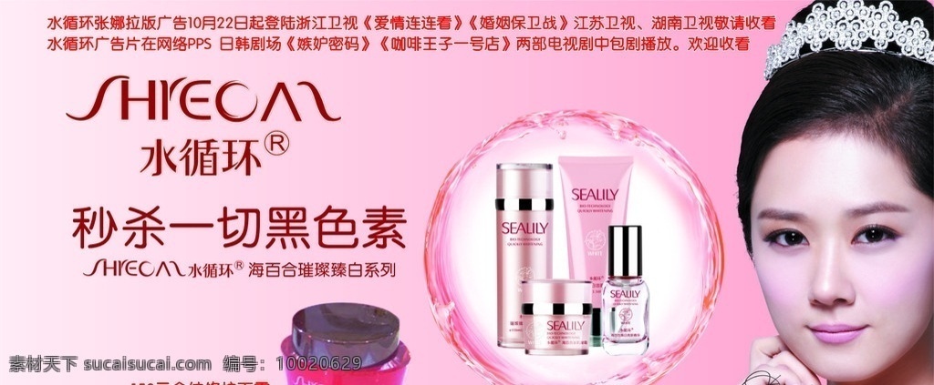 化妆品广告 水循环化妆品 形象代言人 张娜拉代言人 明星偶像 化妆产品 化妆品牌 矢量
