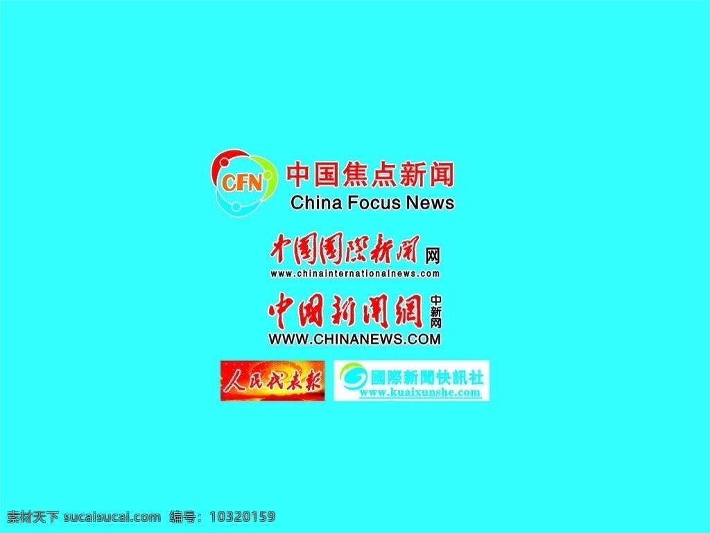 中国新闻网 新闻 焦点新闻 国际新闻 新闻网 新闻快讯 人民代表报 公共标识标志 标识标志图标 矢量