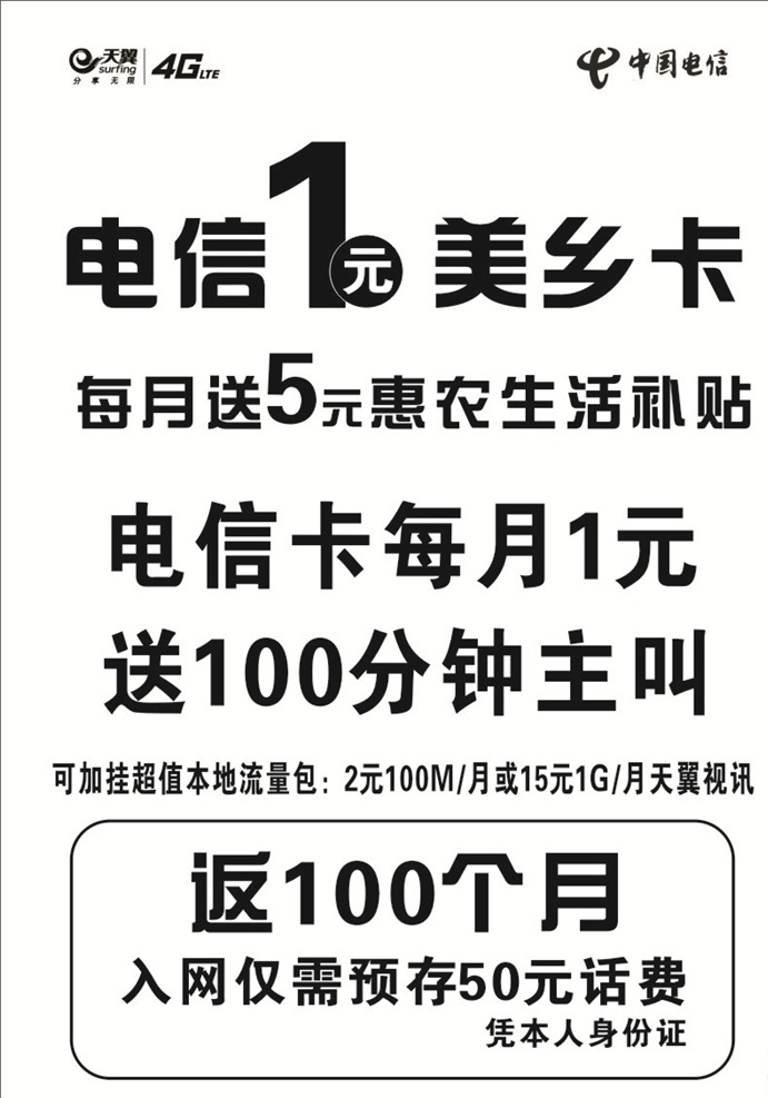 好消息 电信 单色 彩页 宣单