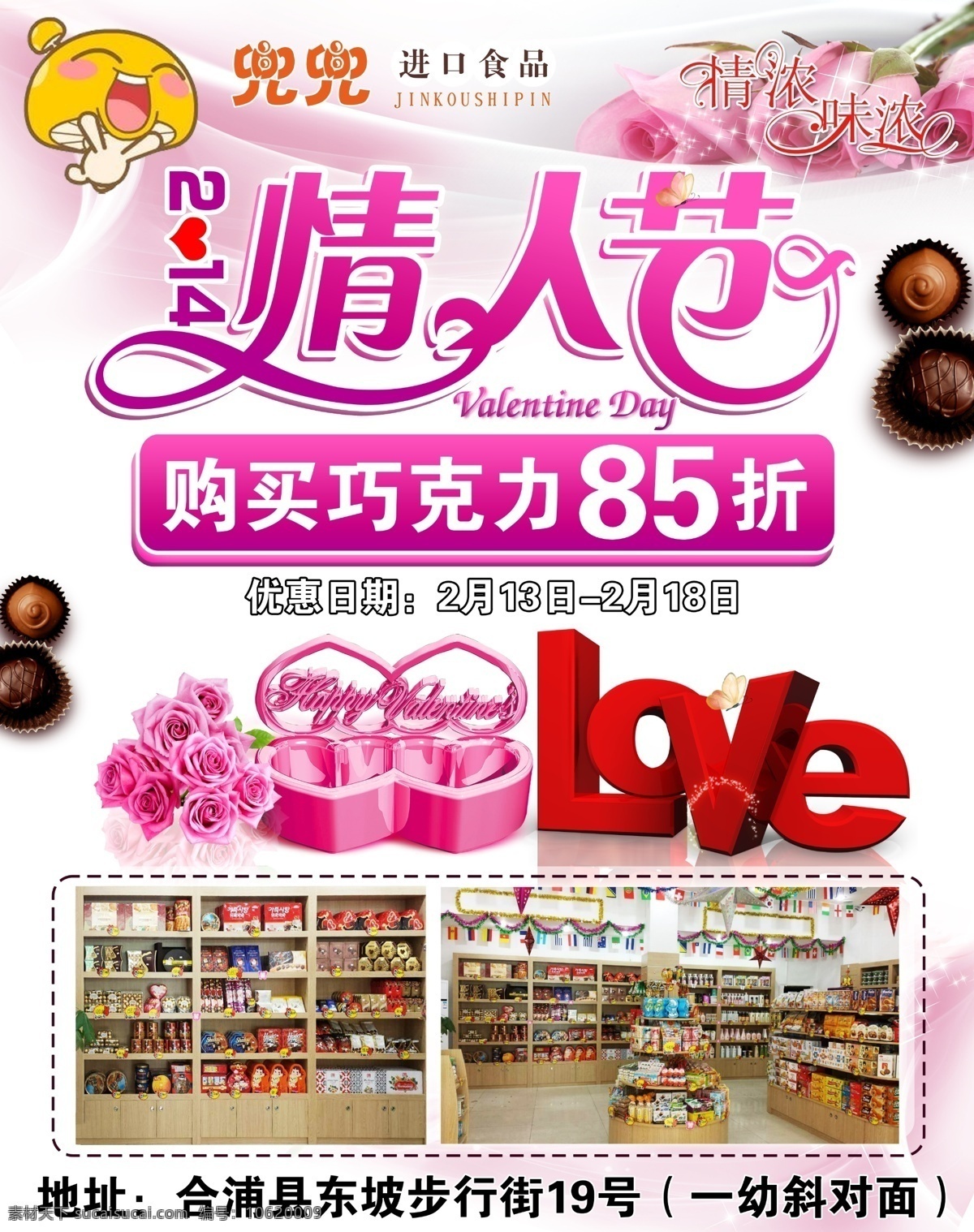 兜兜 进口 食品 宣传单 情人节 购买 巧克力 零食 dm宣传单 白色