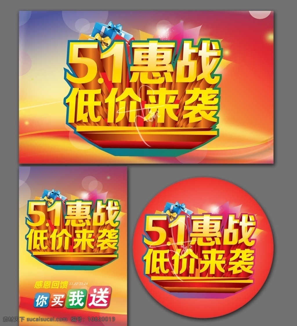 51惠战 惠动全城 给力51 约惠51 51大促 51狂欢 51快乐 51大放价 51大惠战 欢度51 五一欢乐购 51购实惠 够实惠 51 51巅峰距惠 51黄金周 51聚划算 51乐翻天 五一 51大惠钜 51大甩卖 51特惠 51距惠 劳动节 吊 旗 51海报 51酬宾 51促销 51劳动节