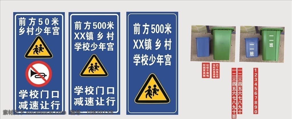 警示牌 前方学校 学校门口 减速让行 乡村少年宫 警示标志 学校警示 学校展板