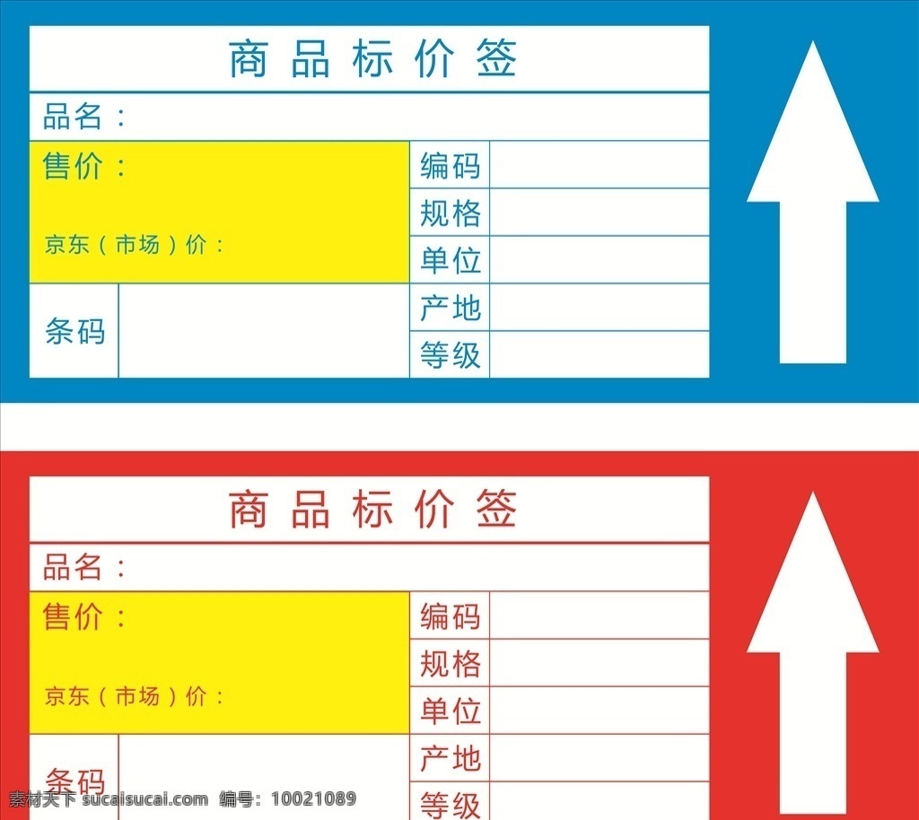 商品价格 标价签 商品标价签 商品 商品标签 生活百科
