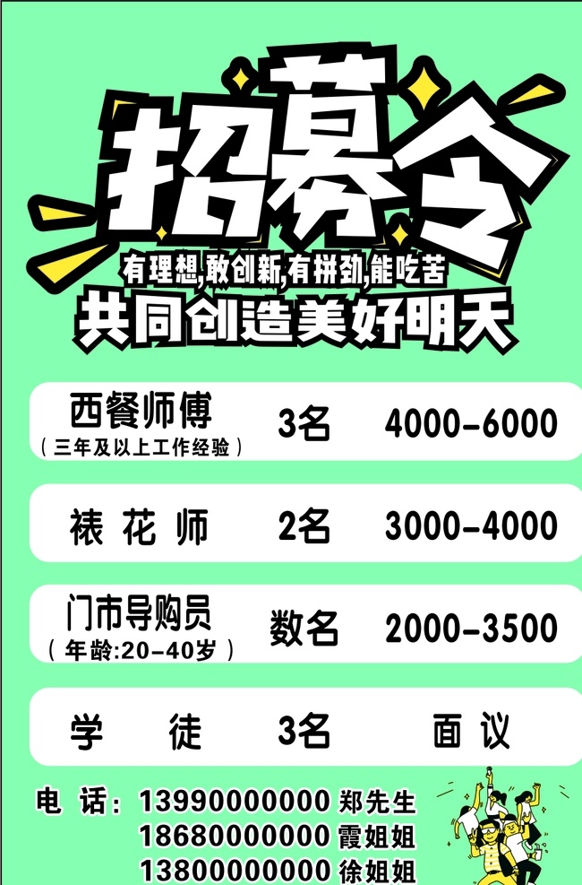 招募令 湖南色 卡通人 海报 下载可用