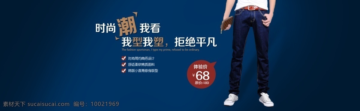 潮流 服装 海报 背景图片 人物 蓝色 高清 设计图 淘宝素材 淘宝促销海报