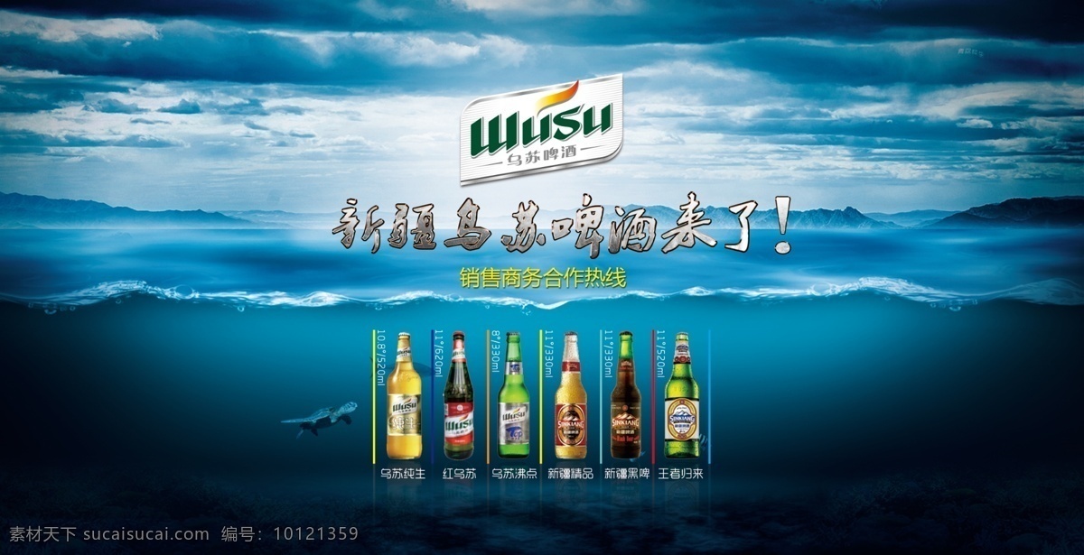 啤酒 产品 海洋 高清 分层 图 阴天 黑色