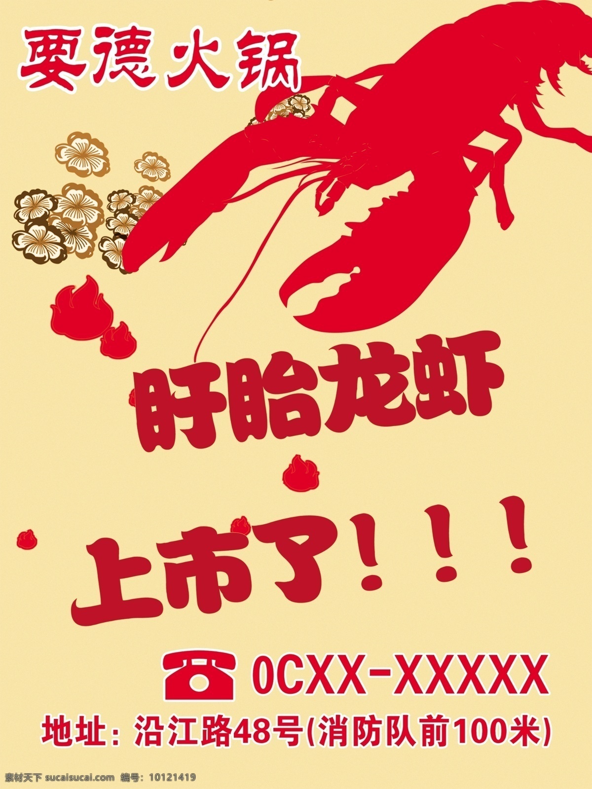 龙虾广告 龙虾 龙虾海报 小龙虾 大龙虾 龙虾美食 龙虾小吃 龙虾文化 龙虾啤酒 吃龙虾 龙虾节 香龙虾 辣龙虾 龙虾图 龙虾图片 龙虾展架 澳洲龙虾 盱眙龙虾 龙虾灯片 龙虾海鲜 高清龙虾 龙虾素材 龙虾烧烤 龙虾灯箱 龙虾美团 烧龙虾 啤酒龙虾 美味龙虾 龙虾店 龙虾馆 龙虾包装 八哥龙虾 龙虾街 广告 dm宣传单