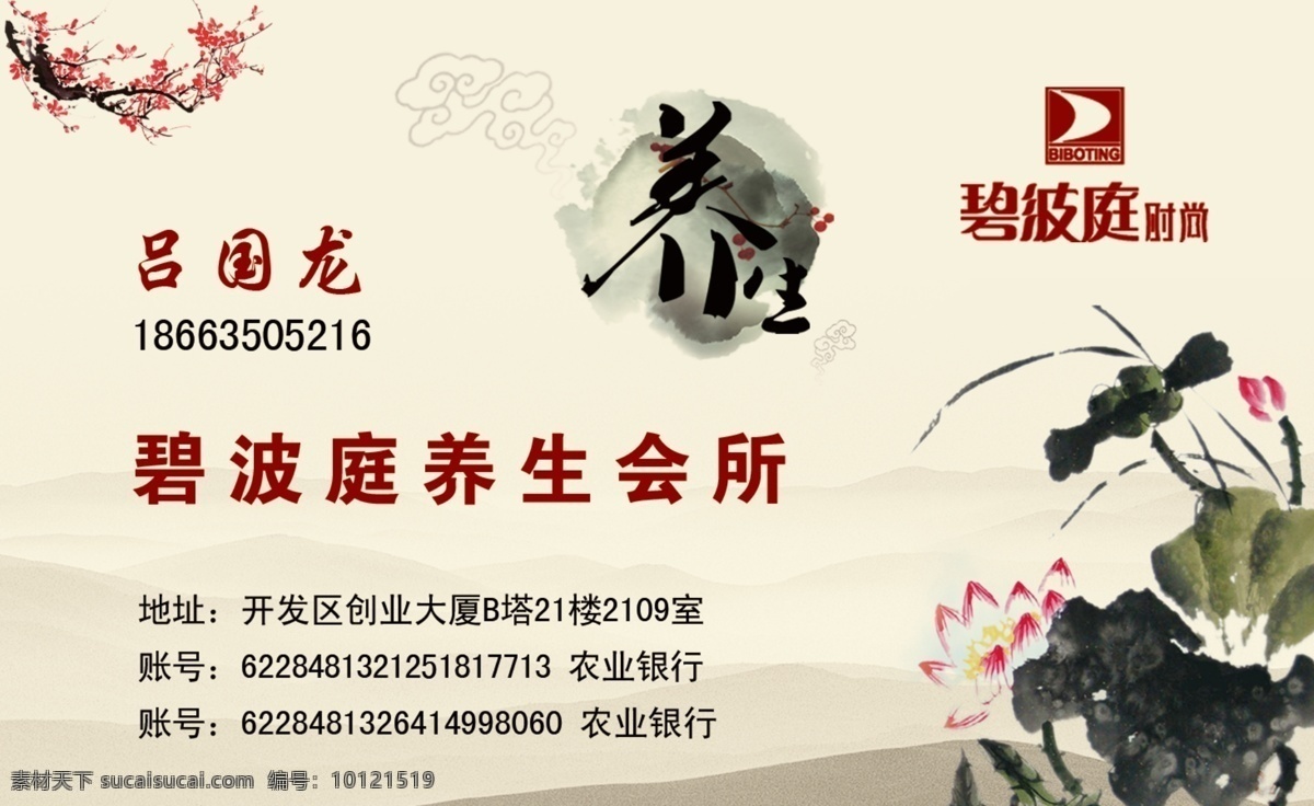 碧波 庭 logo 高档名片 荷花 养生 高 大尚 分层