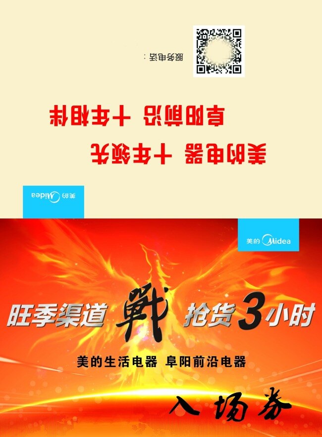 美的 入场券 抢 货 小时 源文件 美的电器 前沿 白色
