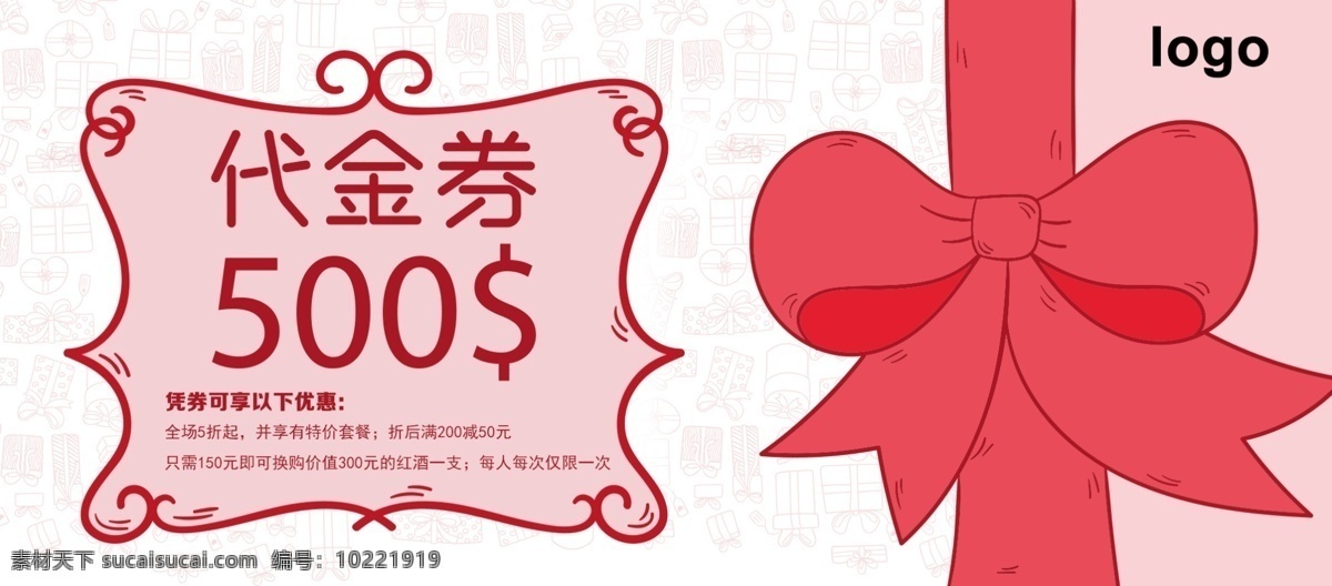 礼品 优惠券 代金券 礼品代金券 礼品优惠券 手绘代金券 销售券 500代金券 兑换券 抵用券