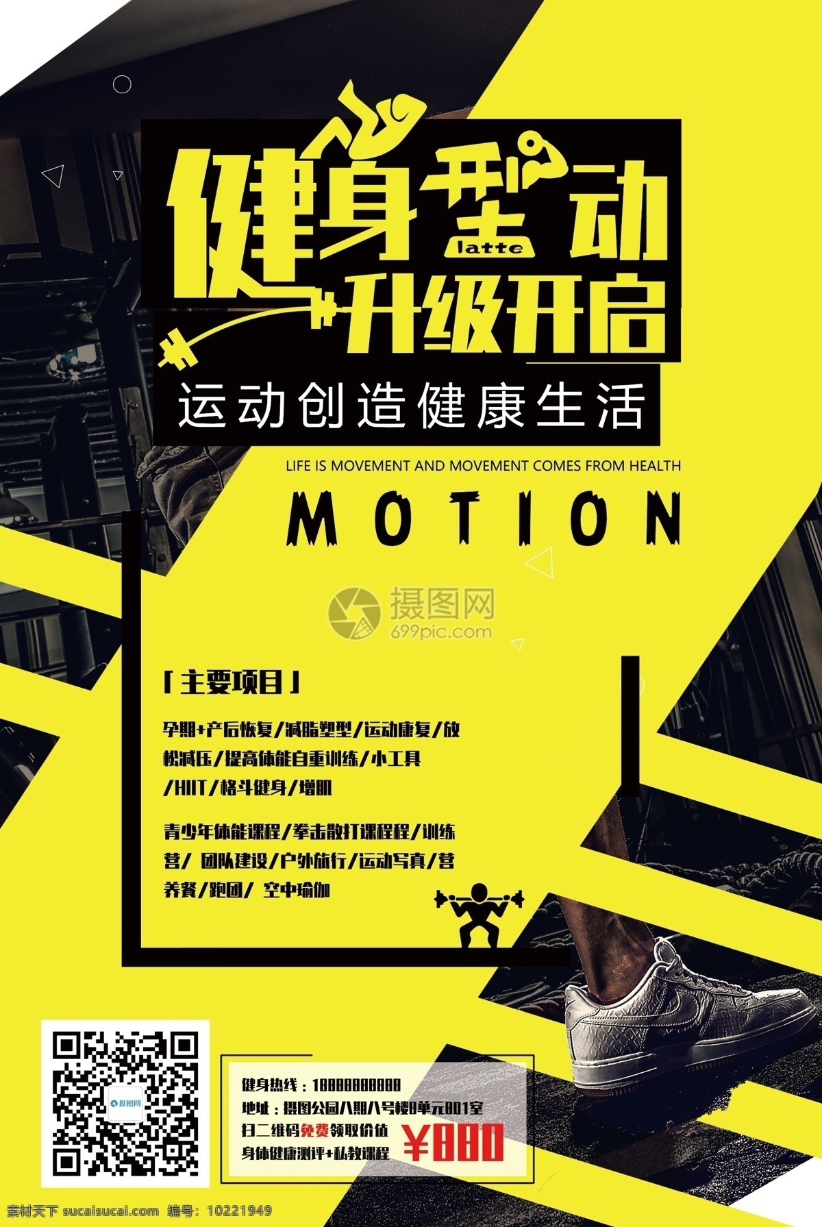 健身 运动 升级 海报 健身海报 减肥 完美身材 挑战自我 正能量 塑型 空中瑜伽 减脂 增肌 体能 孕期恢复