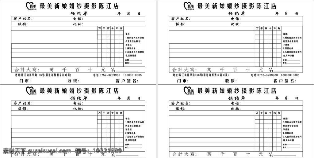 收款收据 常规收据 婚纱店收据 三联收据 专用收据 最美新娘