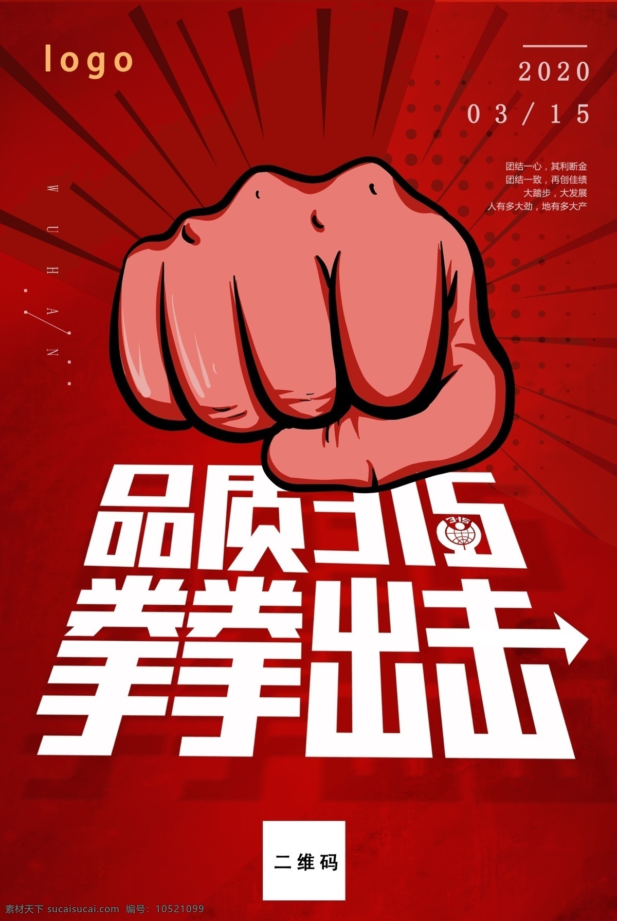 诚信315 315海报 315活动 消费者权益日 促销 海报 315广告 315背景 315诚信 促销315 海报315 活动315 315展架 315易拉宝 315宣传 315吊旗 保价 护航 三一五海报 315购物 诚信