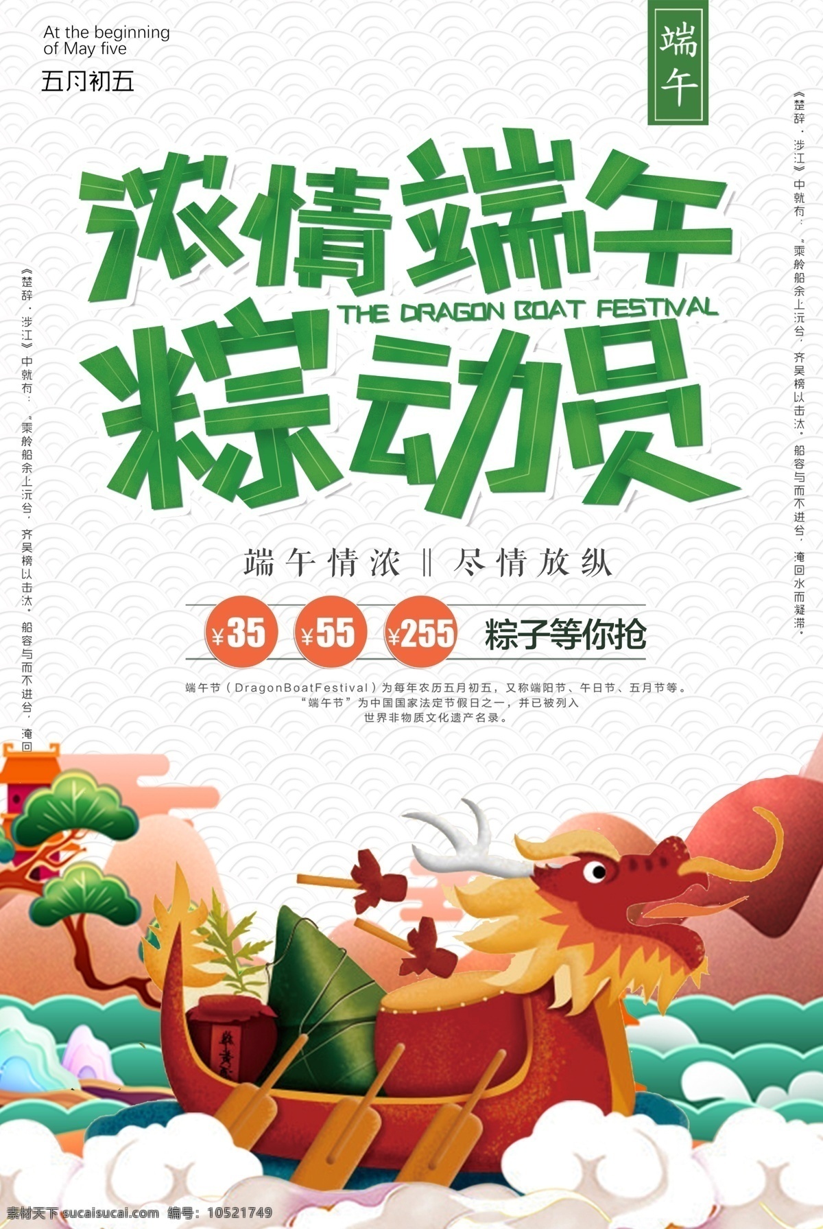 简约 大气 端午节 海报 粽子 龙舟 促销 创意 免费海报 端午节粽子 端午粽飘香 龙舟比赛 赛龙舟 浓情惠端午 感恩父亲节 浓情端午 端午节大促销 端午节促销 端午节模板 端午节背景 简约大气 大气简约