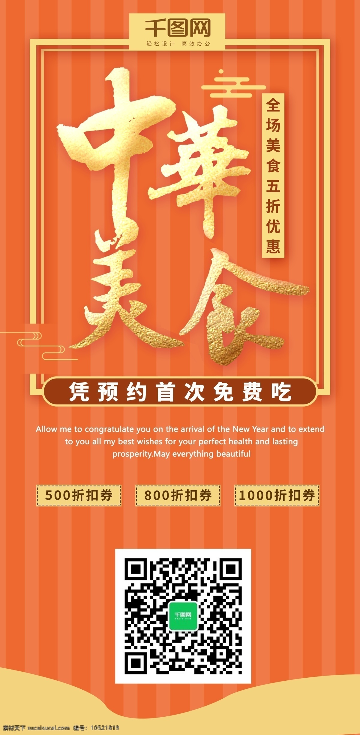 中华 美食 餐饮 促销 吊 旗 中华美食 美食促销 吊旗 红色大气 餐饮促销吊旗 餐饮吊旗
