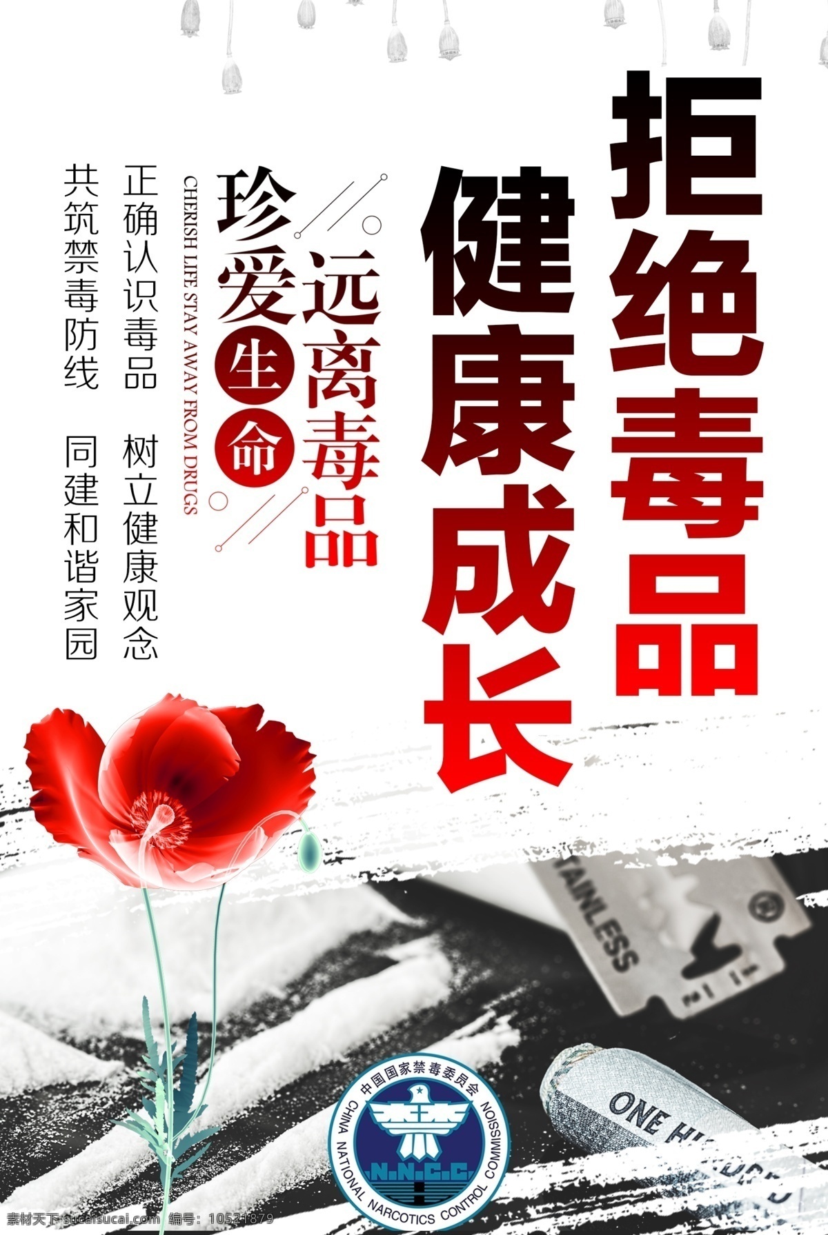 珍爱 生命 远离毒品 宣传 挂画 平面素材 挂画展板 挂画设计 毒品设计 挂画模板 禁毒展板 禁毒标语 毒品危害 国际禁毒日 禁毒设计 毒品预防教育 戒毒 禁毒 禁毒宣传 展板模板