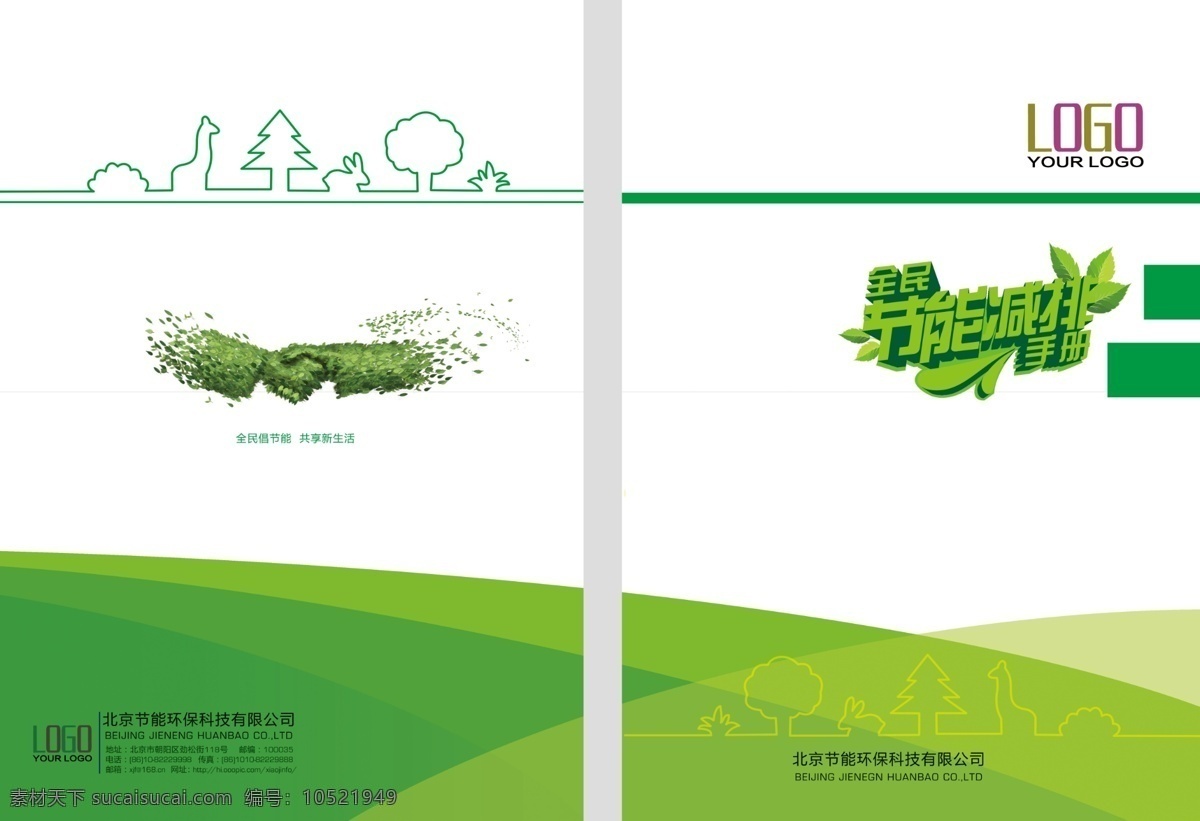 简约 大气 绿色 封面设计 大气封面 绿色线条 合作 新能源 环保 低碳