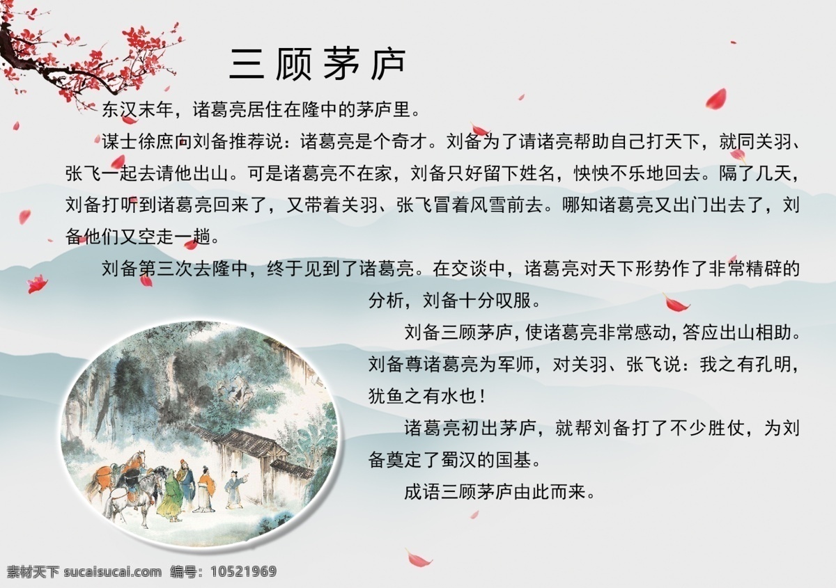 成语展板 成语故事展板 古风故事 成语故事大全 中国风 成语故事挂画 中国风故事 成语故事文化 学校成语故事 小学成语故事 学校展板 成语故事版面 成语故事解析 成语故事欣赏 教室成语故事 成语典故图片 成语故事海报 寓言故事 寓言故事展板 成语寓言故事 幼儿成语故事 成语故事图片 校园文化