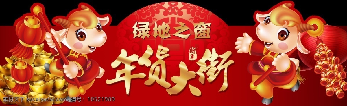 年货大街 过年 门头 展架 元宝 鞭炮