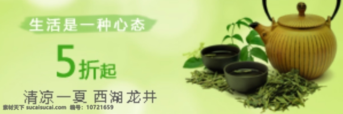 茶 茶杯 茶叶促销 其他模板 清凉一夏 网页模板 源文件 茶叶 促销 广告 模板下载 茶叶促销广告 生活 种 心态 psd源文件 餐饮素材