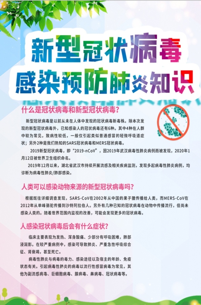 新冠肺炎 肺炎 新型冠状病毒 病毒 新型 冠状 2019ncov 武汉 抗疫 抗疫情 医生 医院 病人 白衣天使 野生 野味 动物 卫生 健康 医疗 海报 宣传 致敬 英雄 致敬英雄 抗击 抗击疫情