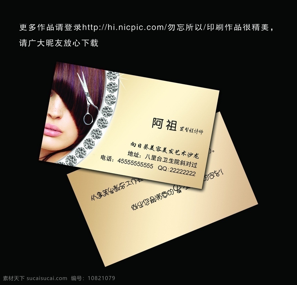 理发店名片 美发名片 美发师名片 美容名片 名片设计 vip卡 会员卡 美容美发名片 化妆名片 化妆师名片 美发卡片 理发名片 理发师名片 发廊名片 美容美发 美发 高档名片 美发vip卡 vip贵宾卡 发型师名片 名片模板 个性名片 vip会员卡 精品名片 时尚名片 名片 名片模版 美发会员卡 理发会员卡 贵宾卡 艺术名片 创意名片 名片卡片 广告设计模板 源文件