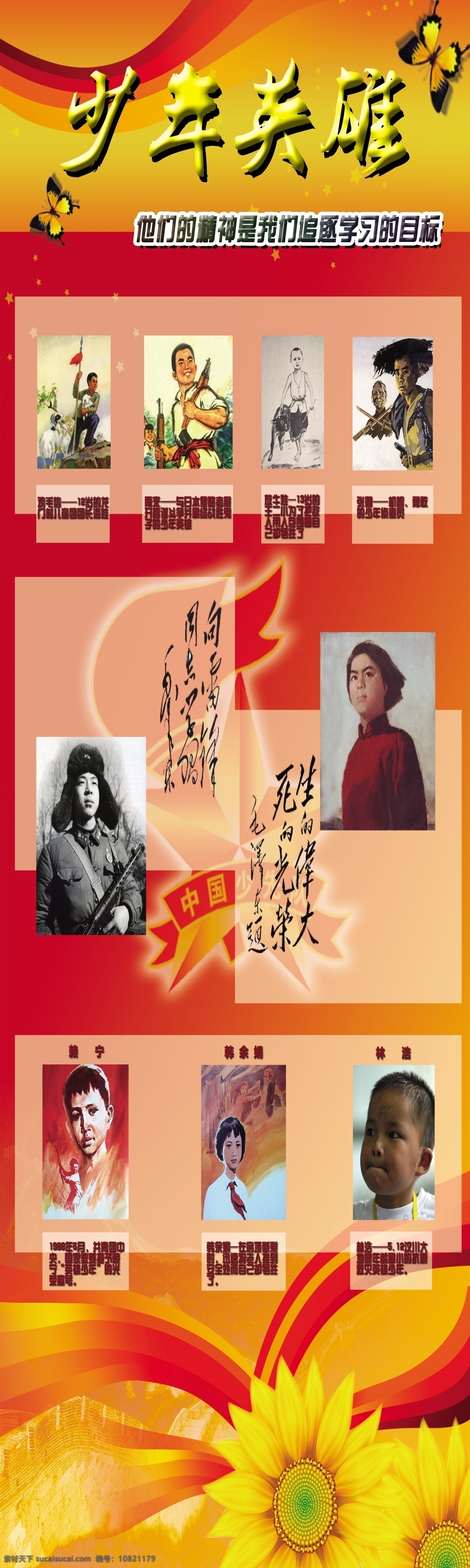 少年英雄 少年 英雄 少先队 少年先锋队 大队室 王二小 雷锋 刘胡兰 赖宁 张嘎 广告设计模板 源文件