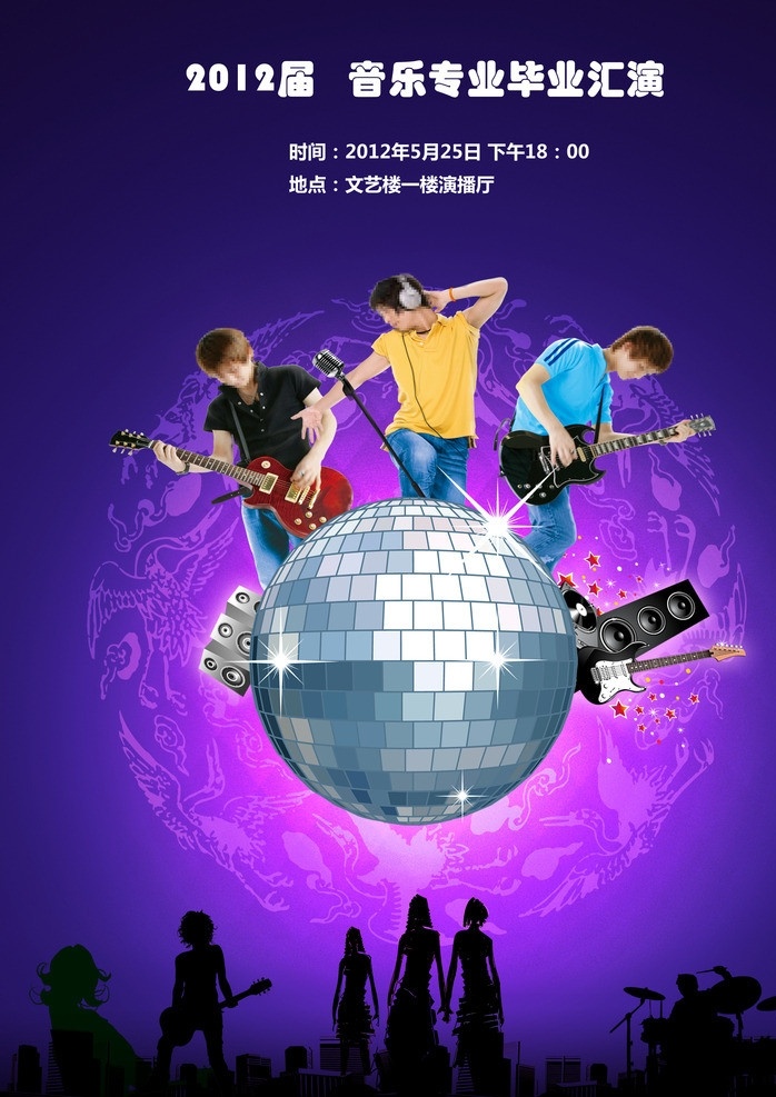 毕业演出海报 毕业演出 海报 人物 字体 字体设计 剪影 音符 源文件 广告设计模板