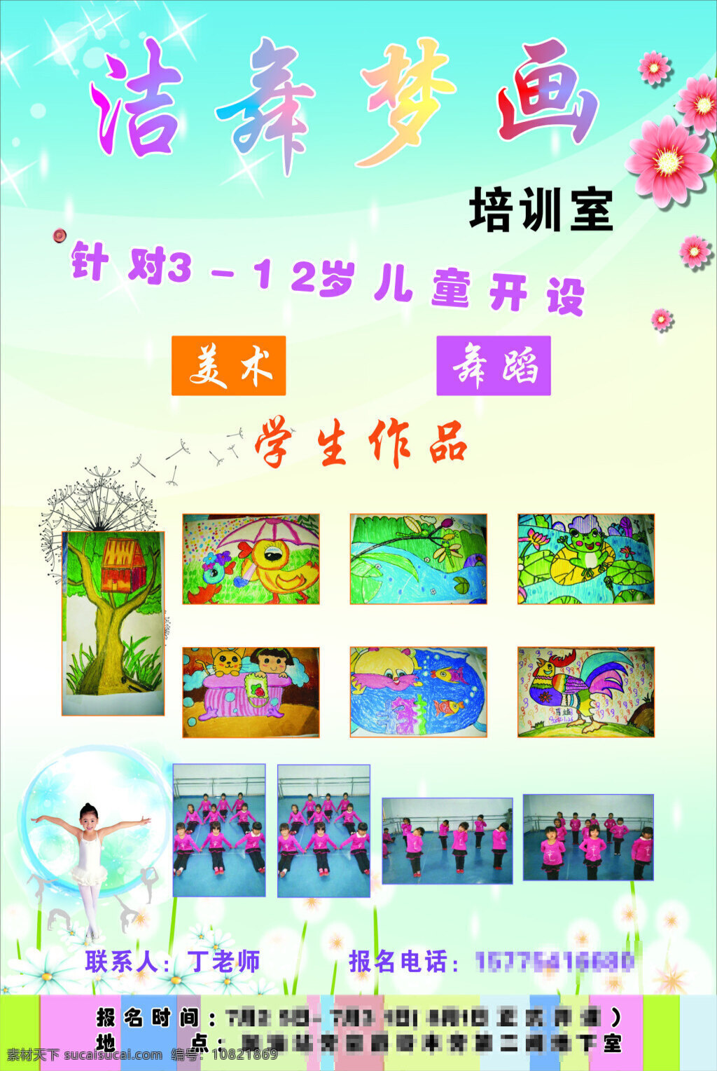 画室海报 画室宣传海报 画室 宣传报 白色
