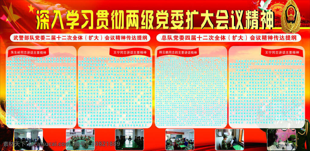 武警 中队 宣传栏 建党展板 建党宣传栏 红色宣传栏 宣传栏背景 党委宣传栏 宣传栏模板