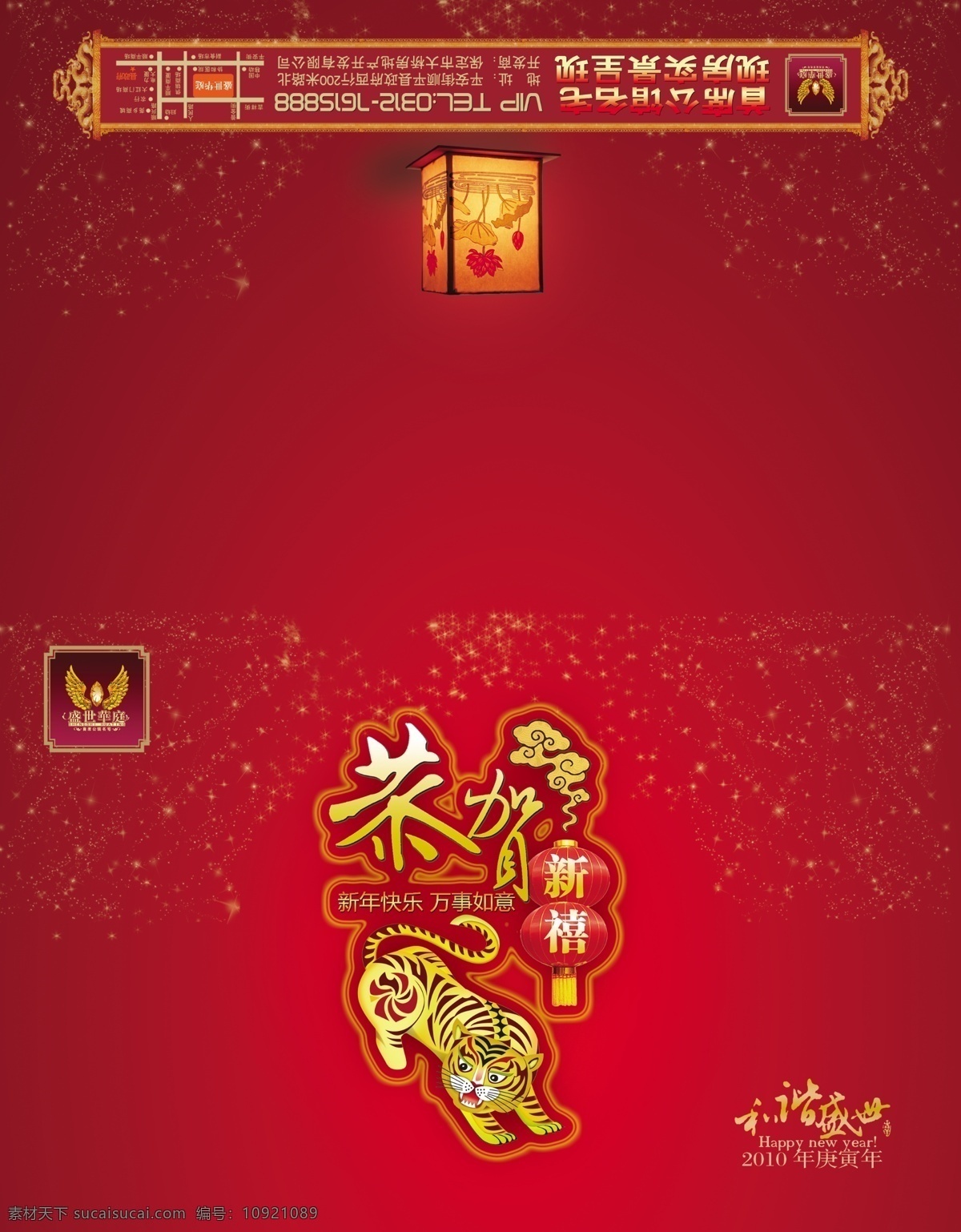 分层 灯笼 房地产 恭贺新禧 荷花 贺卡 虎年 梅花 盛世 华庭 模板下载 盛世华庭贺卡 源文件 psd源文件