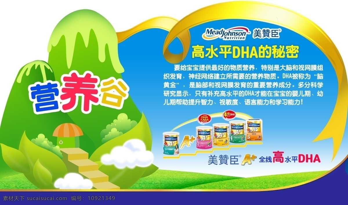 背景 板 儿童 风格 psd源文件