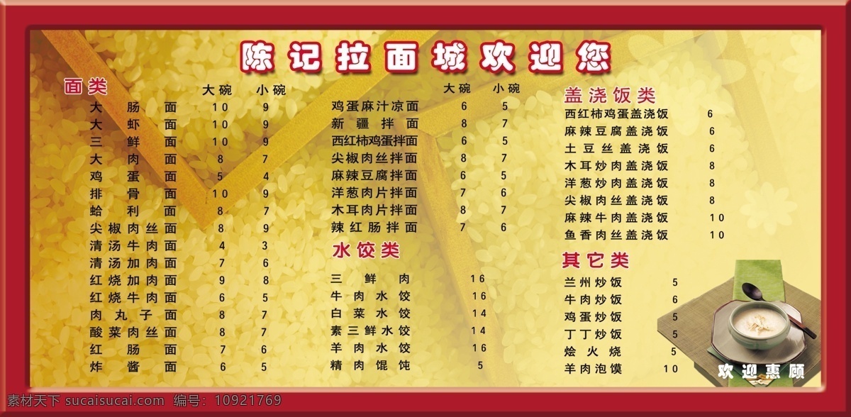 菜单 分层 饭馆 欢迎您 价目表 谢谢惠顾 源文件 画册 菜谱 封面