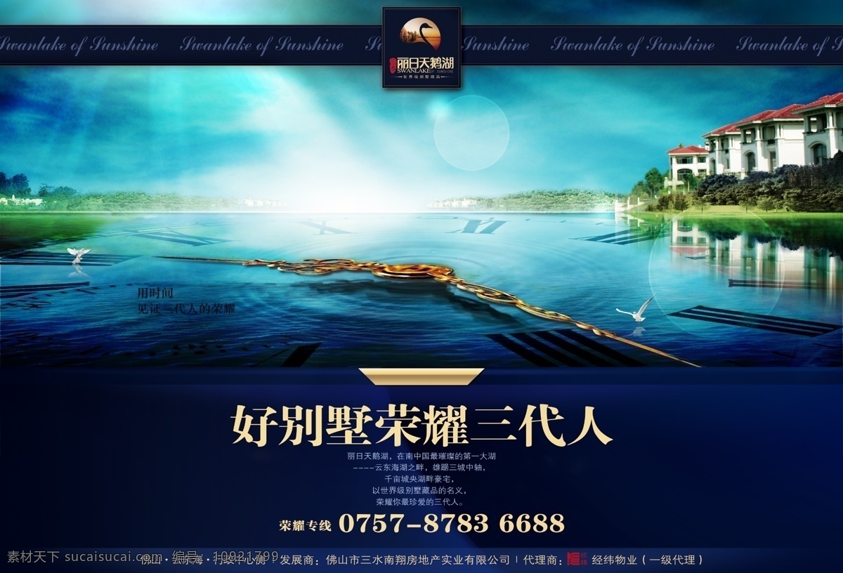 湖畔 别墅 房产 海报 房地产广告 湖畔美景 房地产 广告