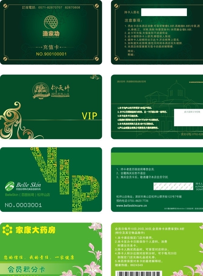 绿色会员卡 会员卡 vip卡 卡 名片卡片 矢量