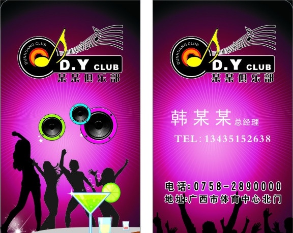 俱乐部名片 卡片 酒吧 夜总会 清吧 ktv 名片 舞女 音乐 背景展板 源文件 vip卡 优惠卡 积分卡 版面 名片卡片 矢量