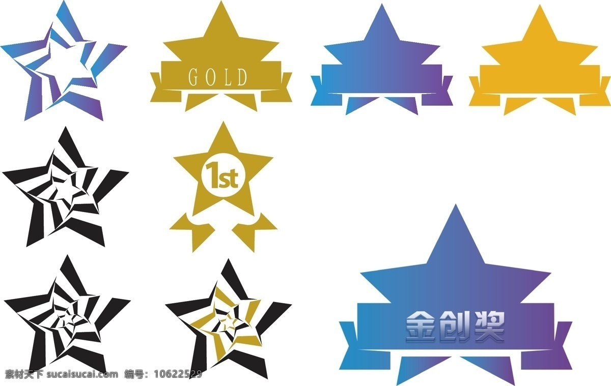 五角星 多边 星形 金 创 奖 logo 多边形 酷炫 渐变 黑色 黄色 蓝紫渐变 设计图