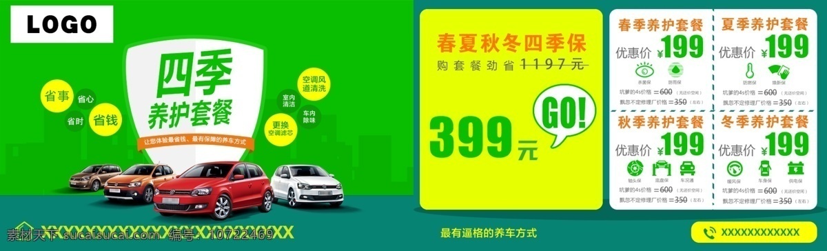 汽车 四季 保养 套餐 名片 养护 春夏 秋冬 四季保 名片卡片