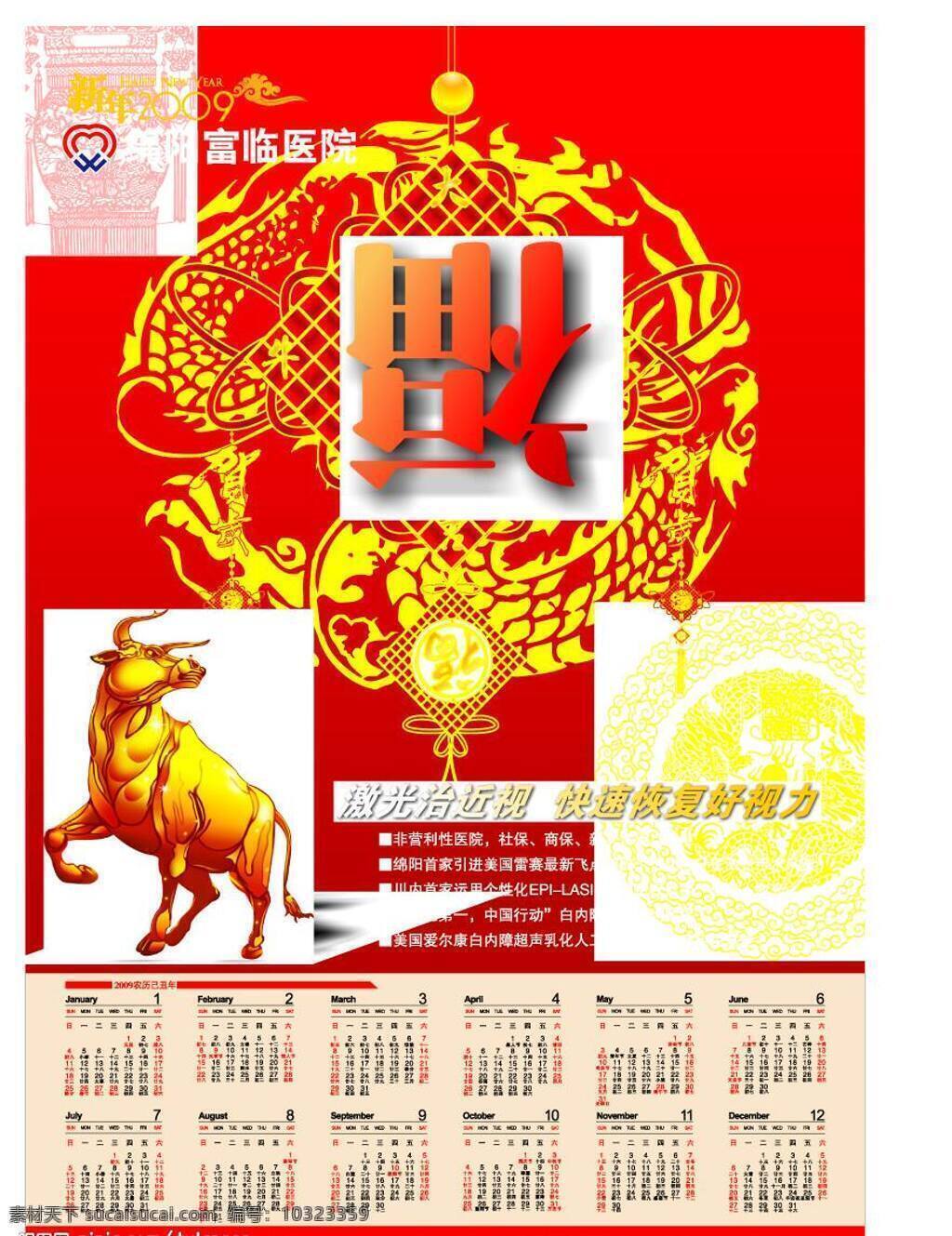 挂历 2009 过年 牛 其他矢量 矢量素材 矢量图库 节日素材 2015 新年 元旦 春节 元宵